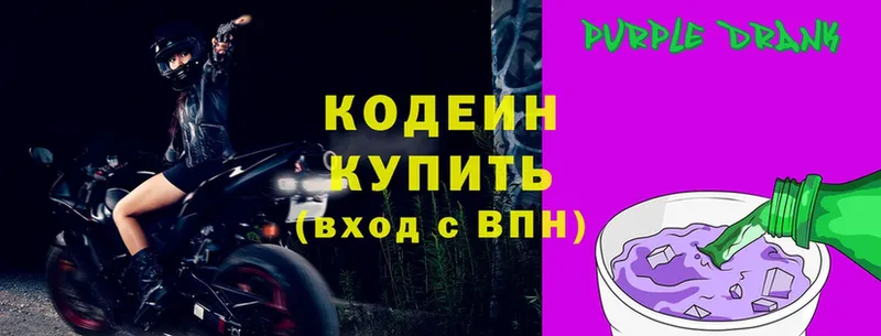 Кодеиновый сироп Lean Purple Drank  Нерчинск 